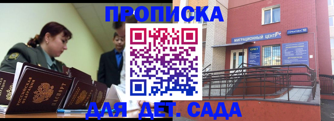 прописка ребенка в Амурске